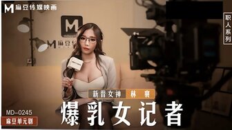 MD0245 爆乳女記者 導演攝影棚操淫蕩欲女海报剧照