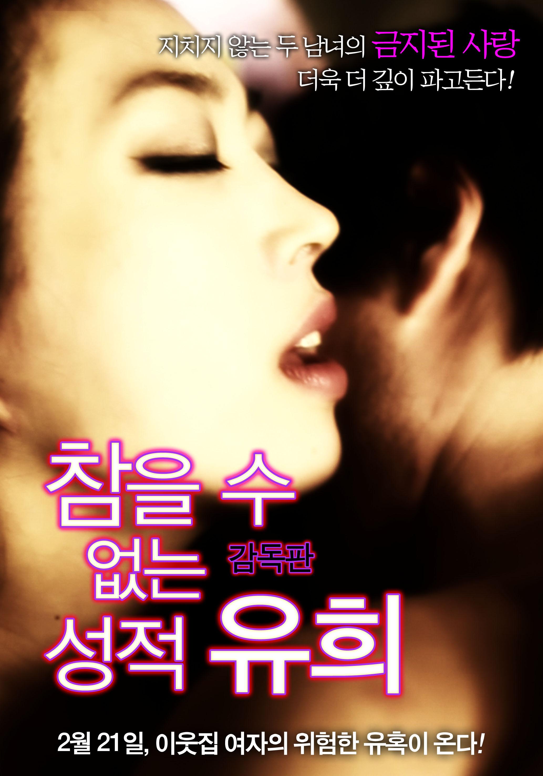 情愛遊戲.Sexual Play.2012.KR.DC.HDRip.1280x720p.x264.AAC-KOOK.[韓語中字]