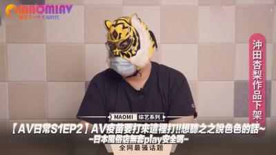 【AV日常S1EP2】AV疫苗要打来这里打想听之之说色色的话日本风俗店无套play安全吗